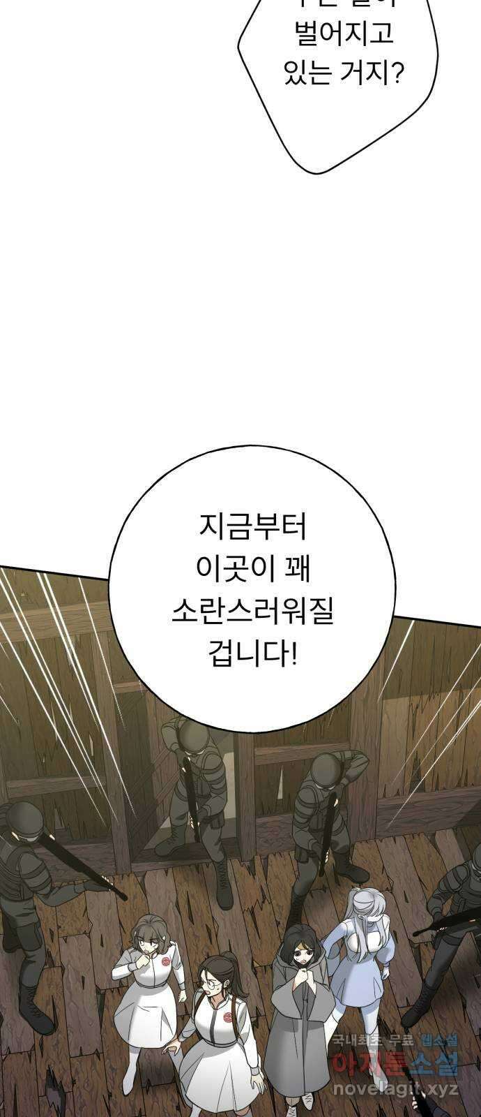 크림슨 하트 33화 - 혼돈의 마을 9