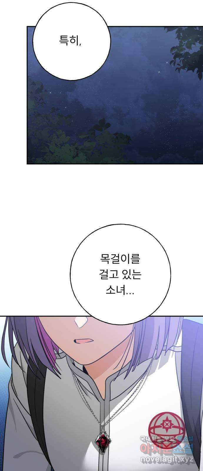 크림슨 하트 33화 - 혼돈의 마을 12