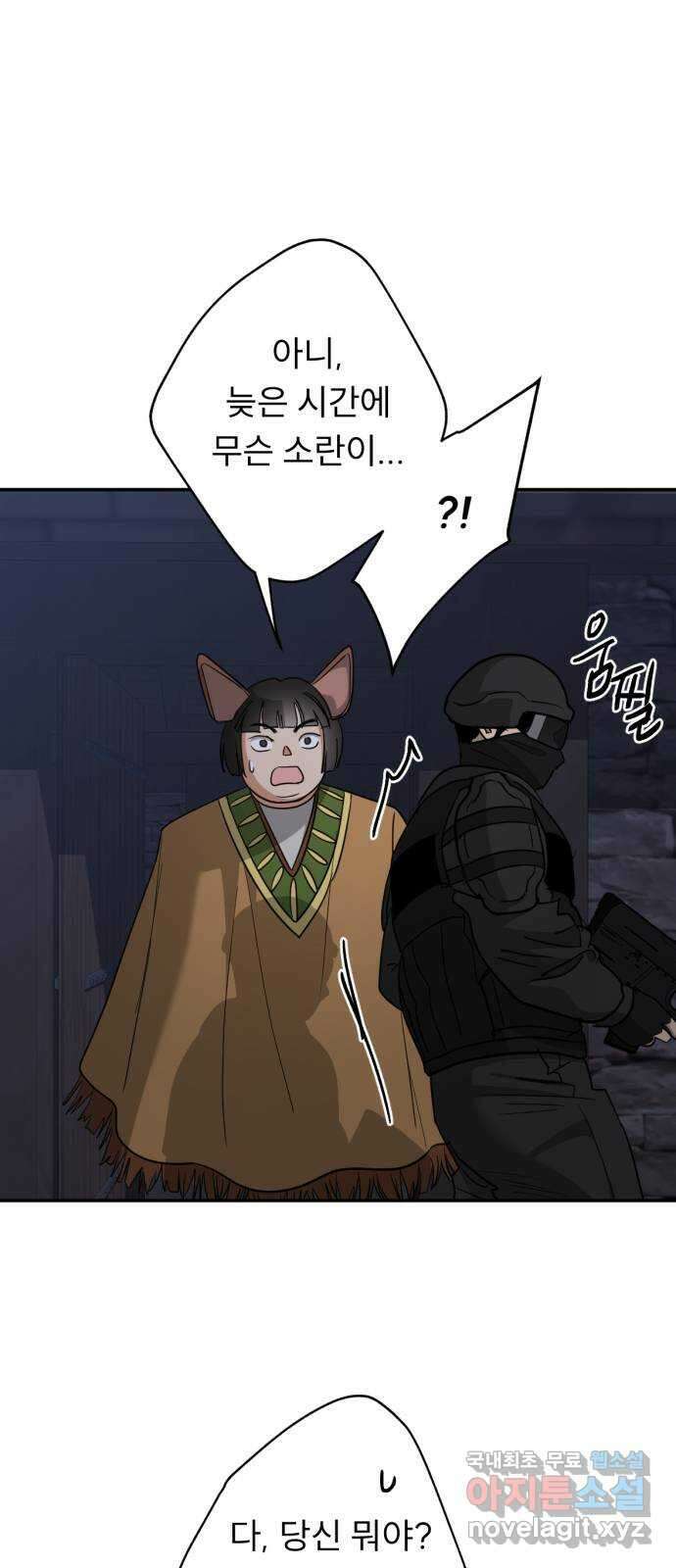 크림슨 하트 33화 - 혼돈의 마을 18