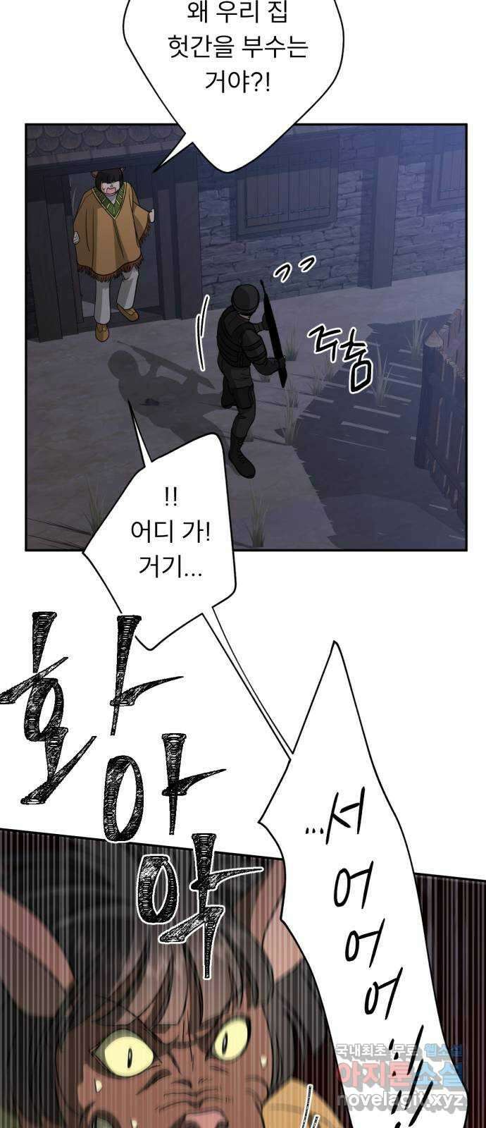 크림슨 하트 33화 - 혼돈의 마을 19