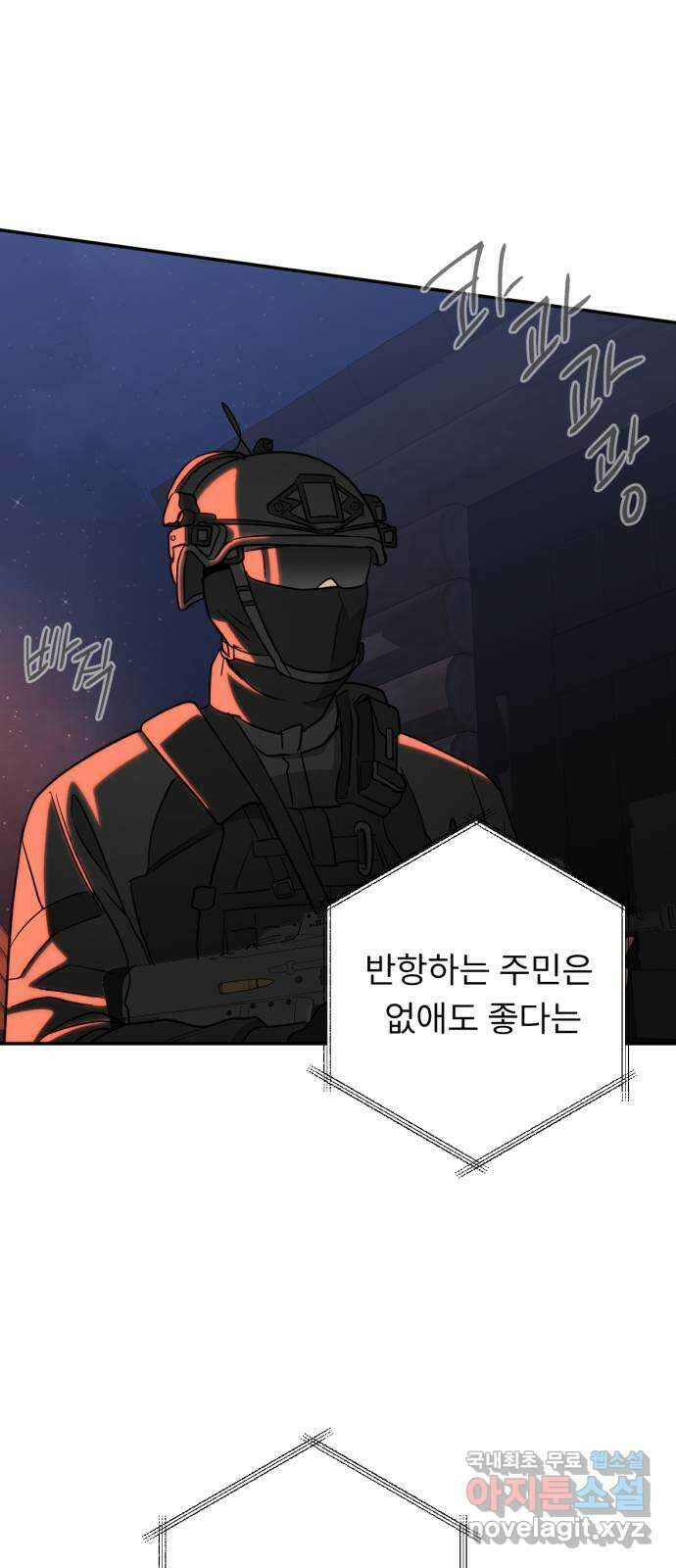 크림슨 하트 33화 - 혼돈의 마을 22