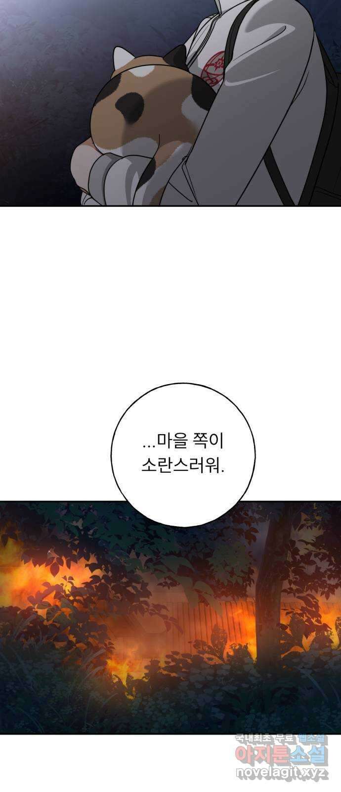크림슨 하트 33화 - 혼돈의 마을 26