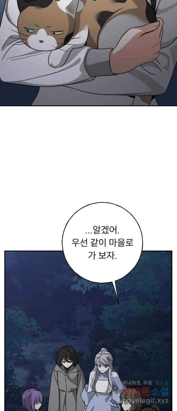 크림슨 하트 33화 - 혼돈의 마을 38