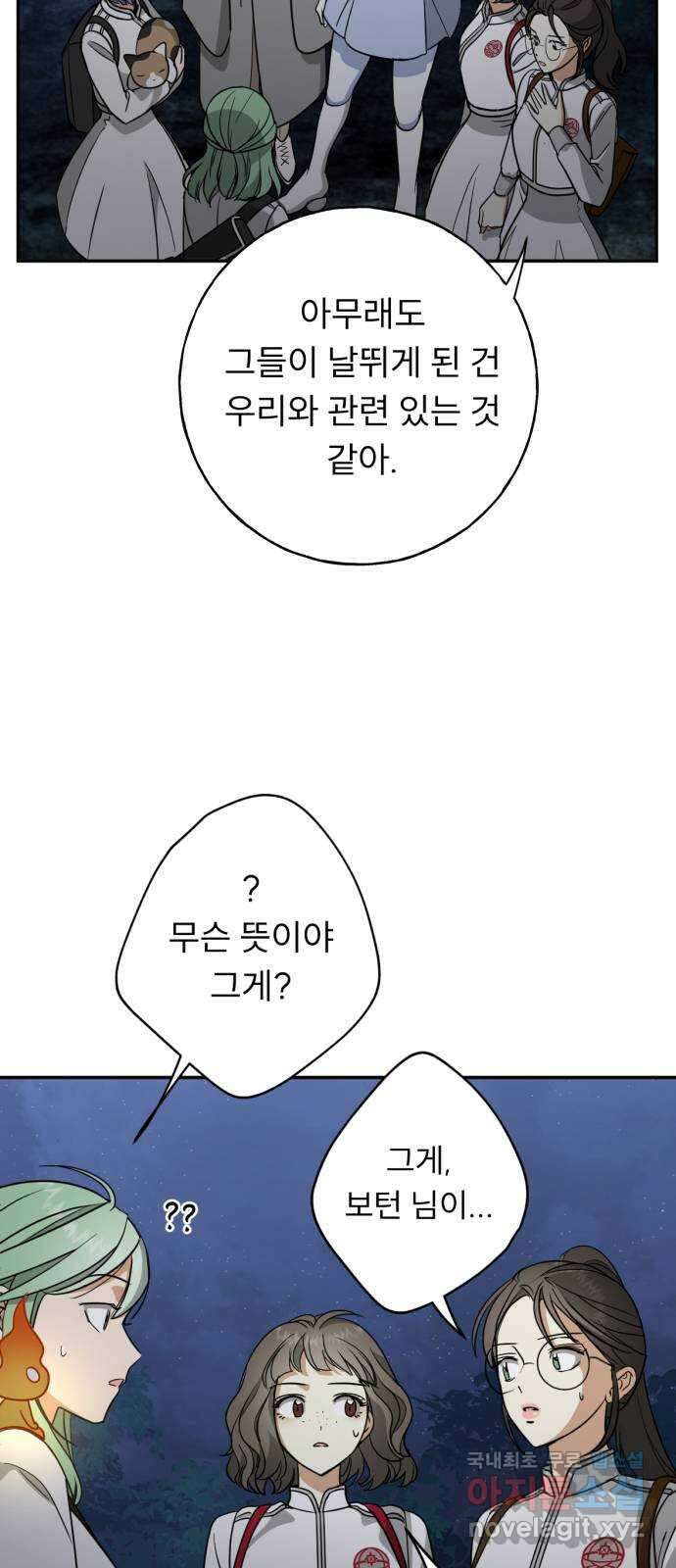 크림슨 하트 33화 - 혼돈의 마을 39