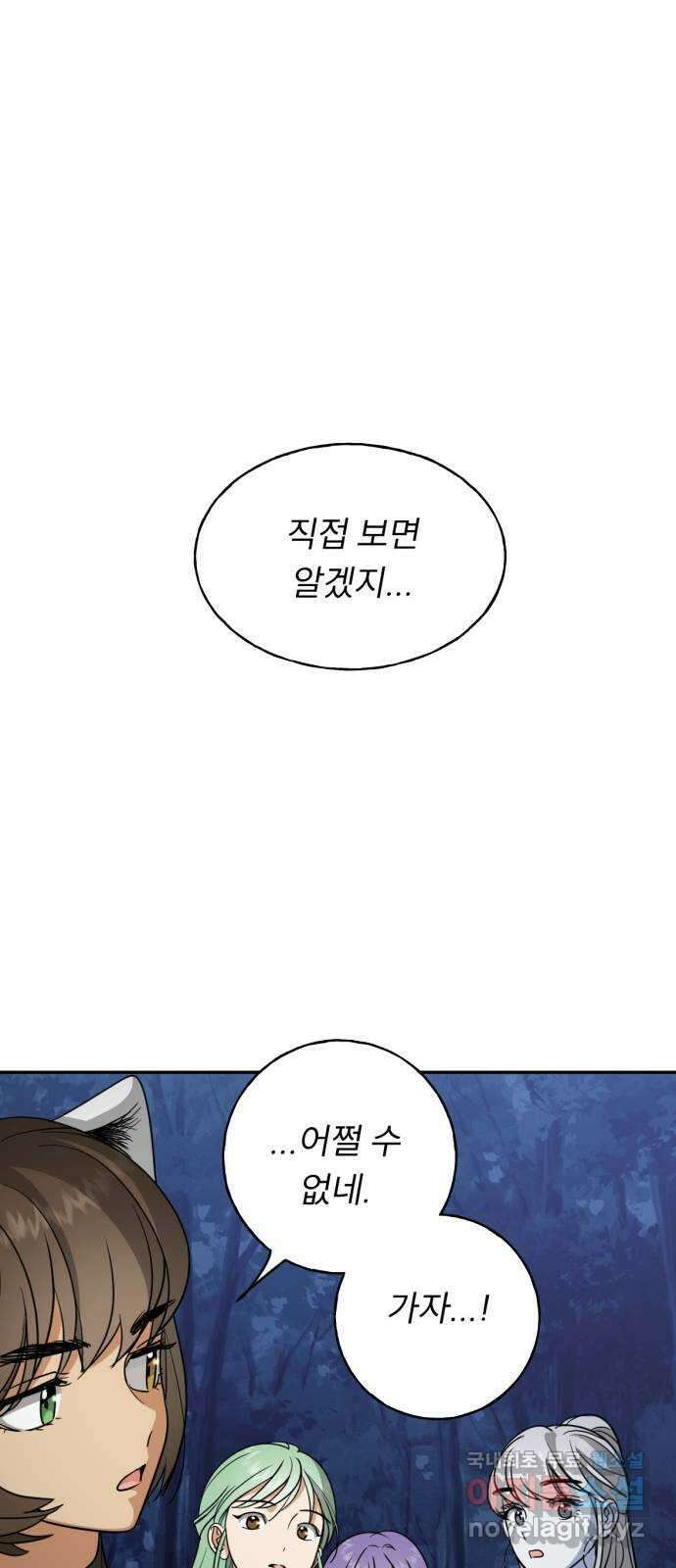 크림슨 하트 33화 - 혼돈의 마을 43