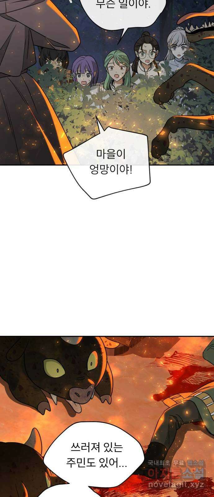 크림슨 하트 33화 - 혼돈의 마을 49