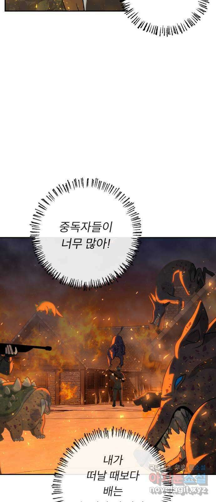 크림슨 하트 33화 - 혼돈의 마을 51