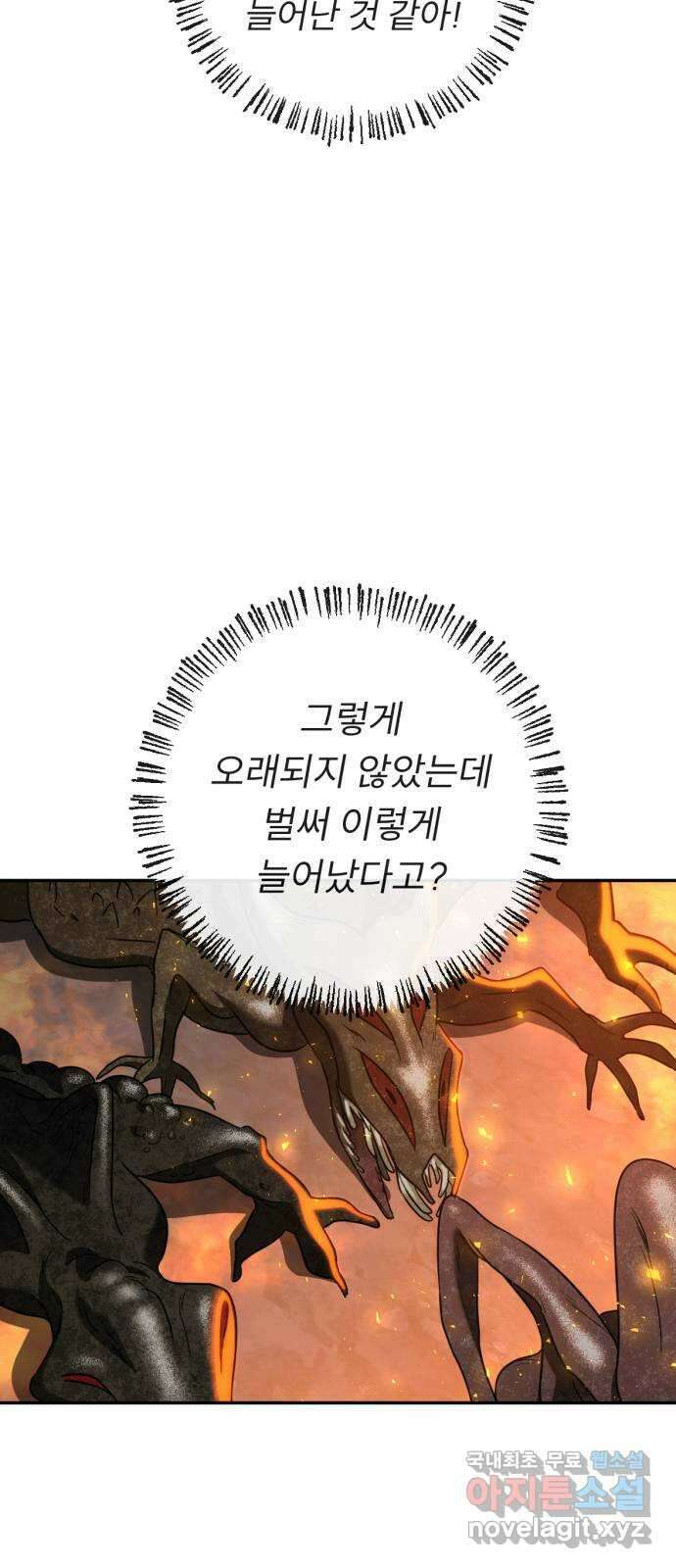 크림슨 하트 33화 - 혼돈의 마을 52