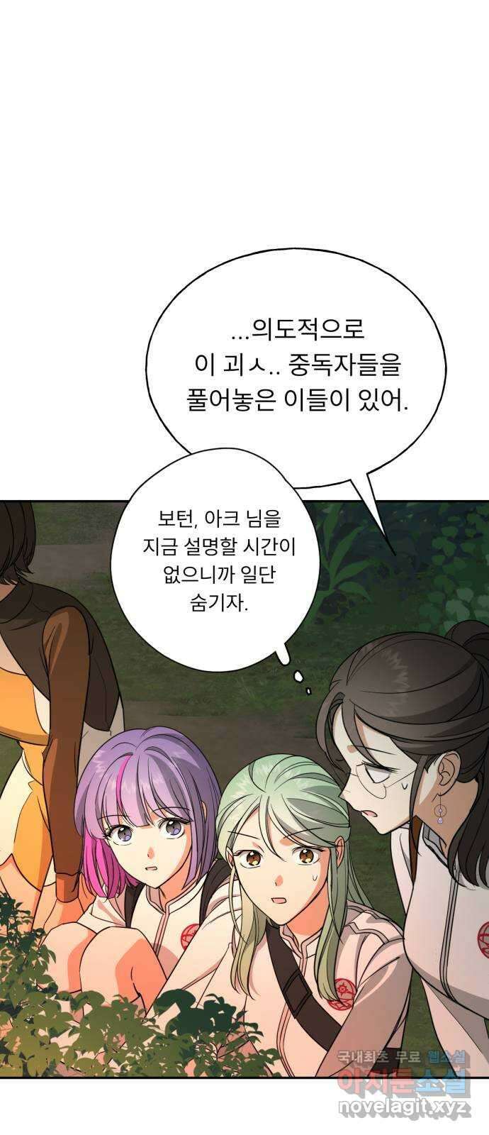 크림슨 하트 33화 - 혼돈의 마을 54