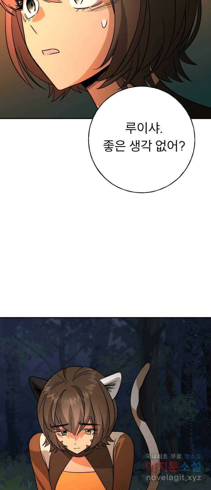 크림슨 하트 33화 - 혼돈의 마을 57