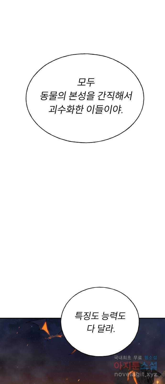 크림슨 하트 33화 - 혼돈의 마을 59