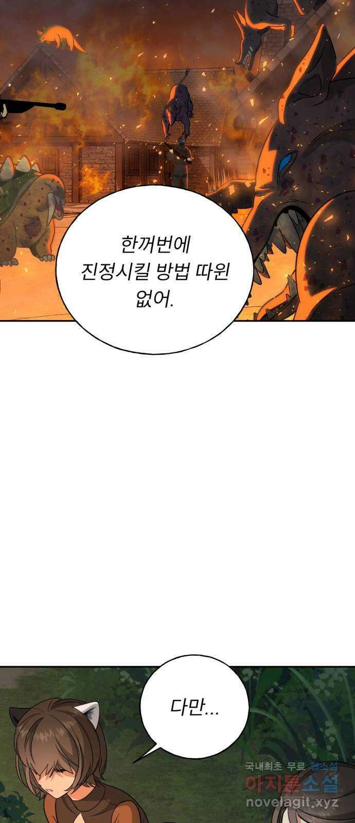 크림슨 하트 33화 - 혼돈의 마을 60