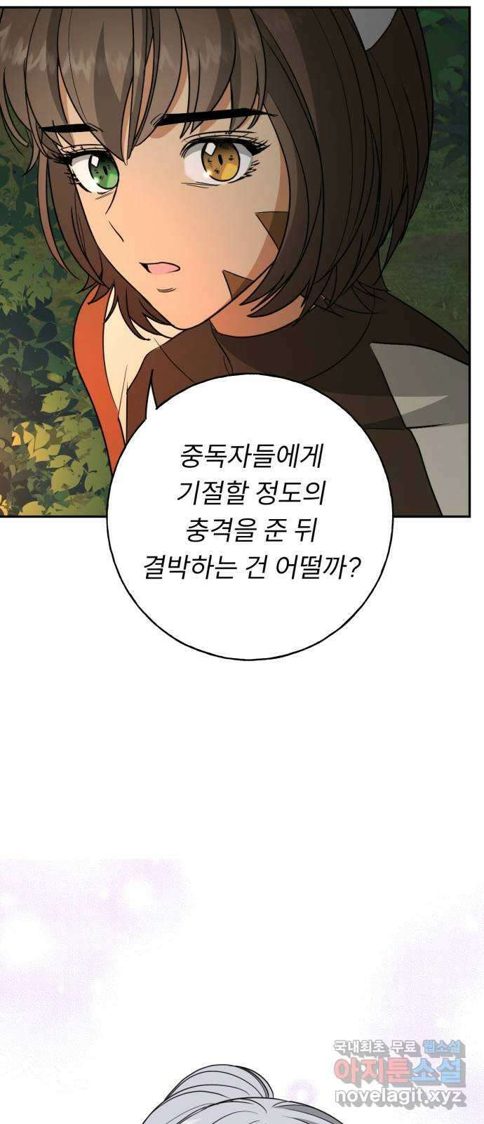 크림슨 하트 33화 - 혼돈의 마을 64
