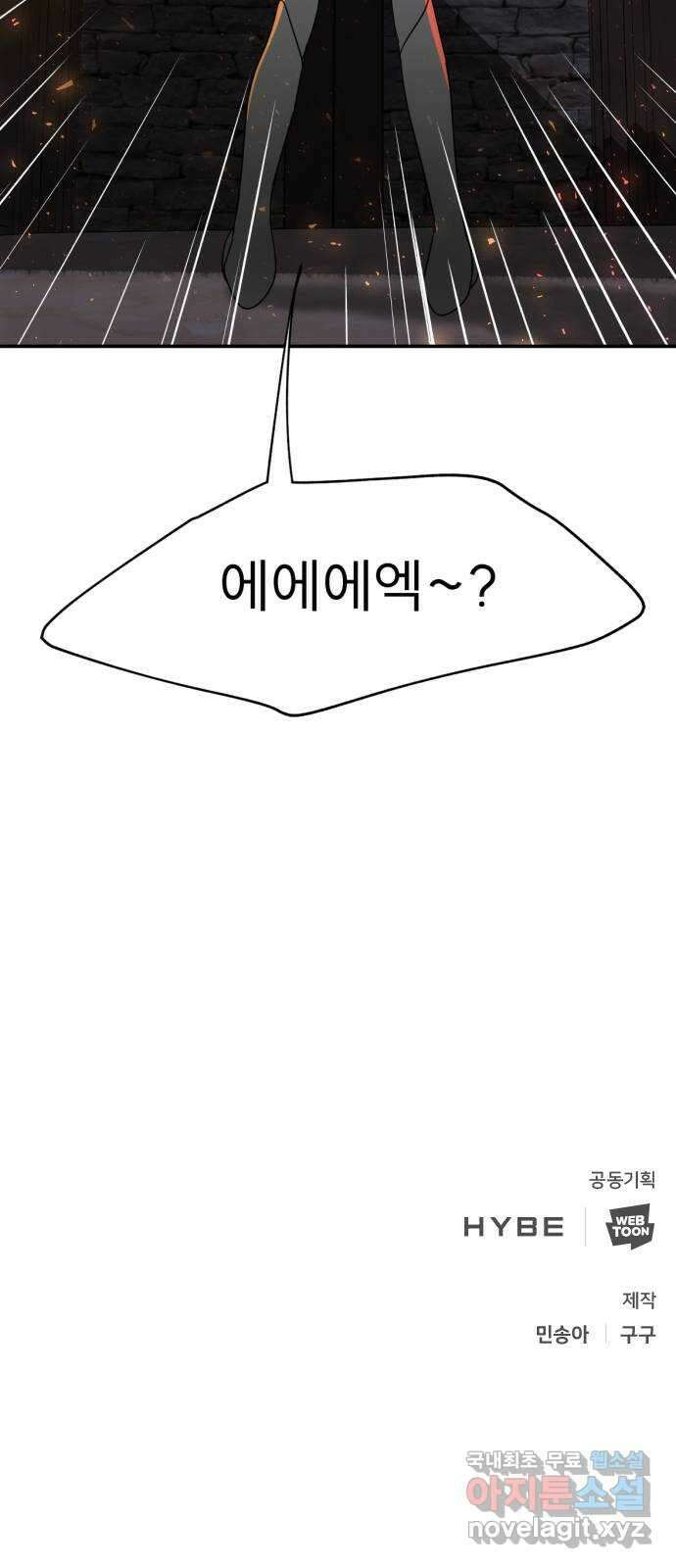 크림슨 하트 33화 - 혼돈의 마을 68