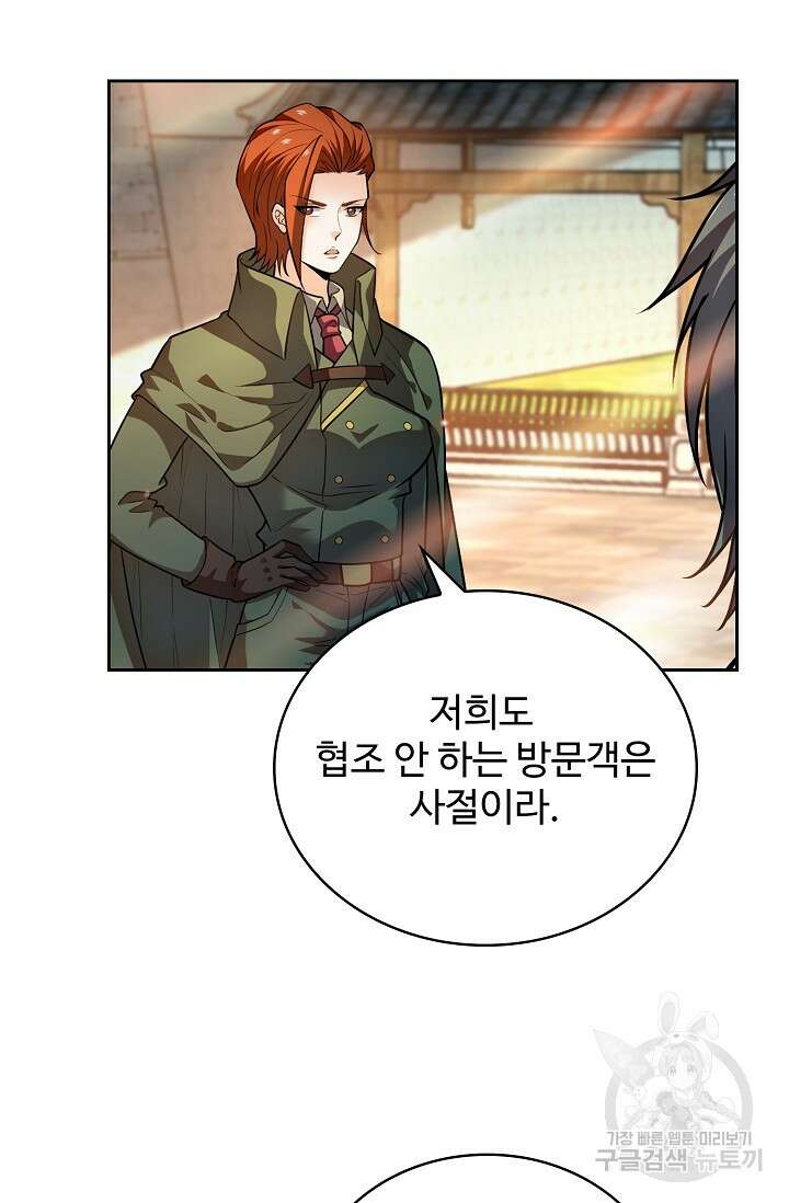 전직법사 851화 3