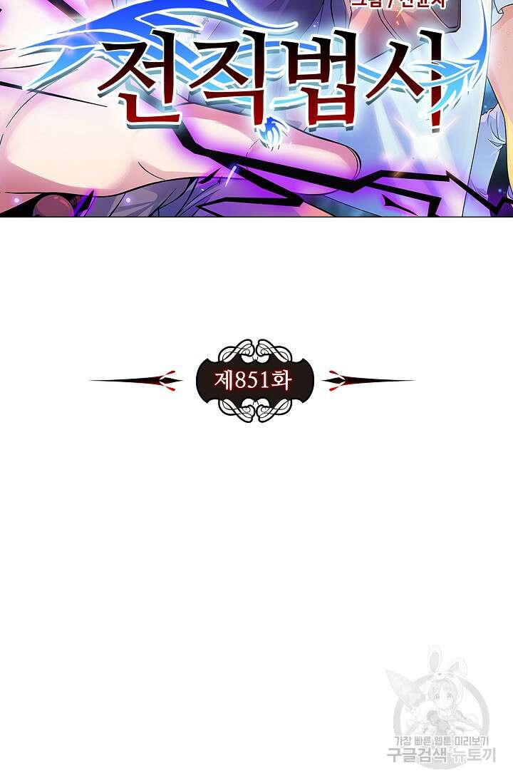 전직법사 851화 8