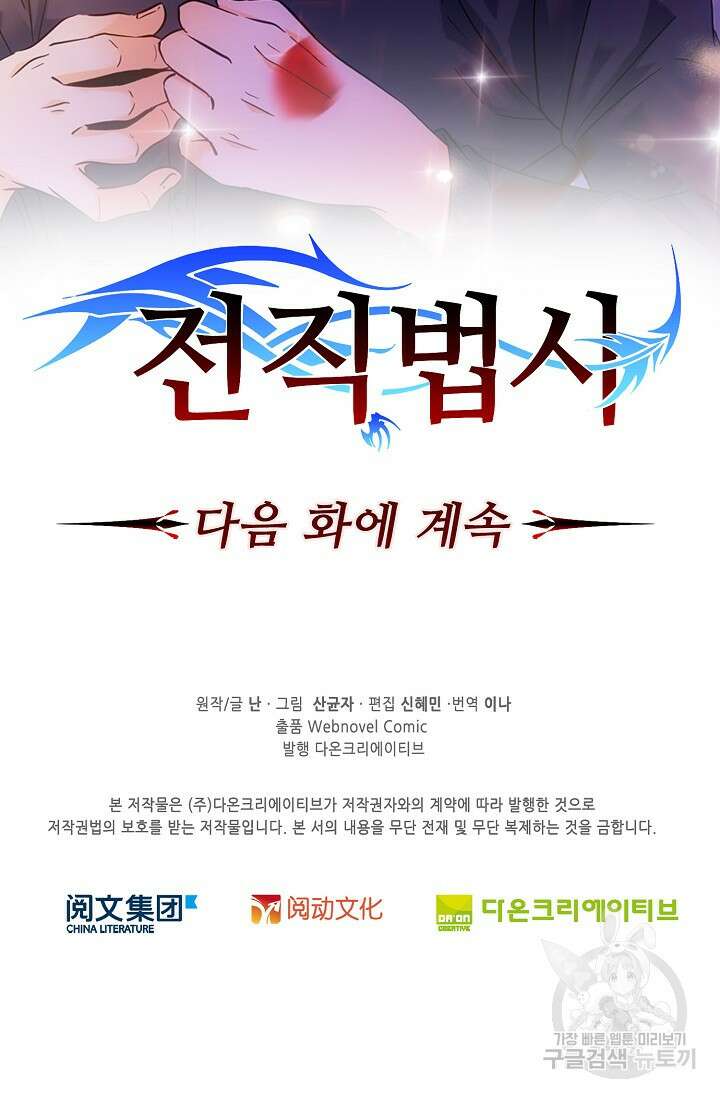 전직법사 851화 75