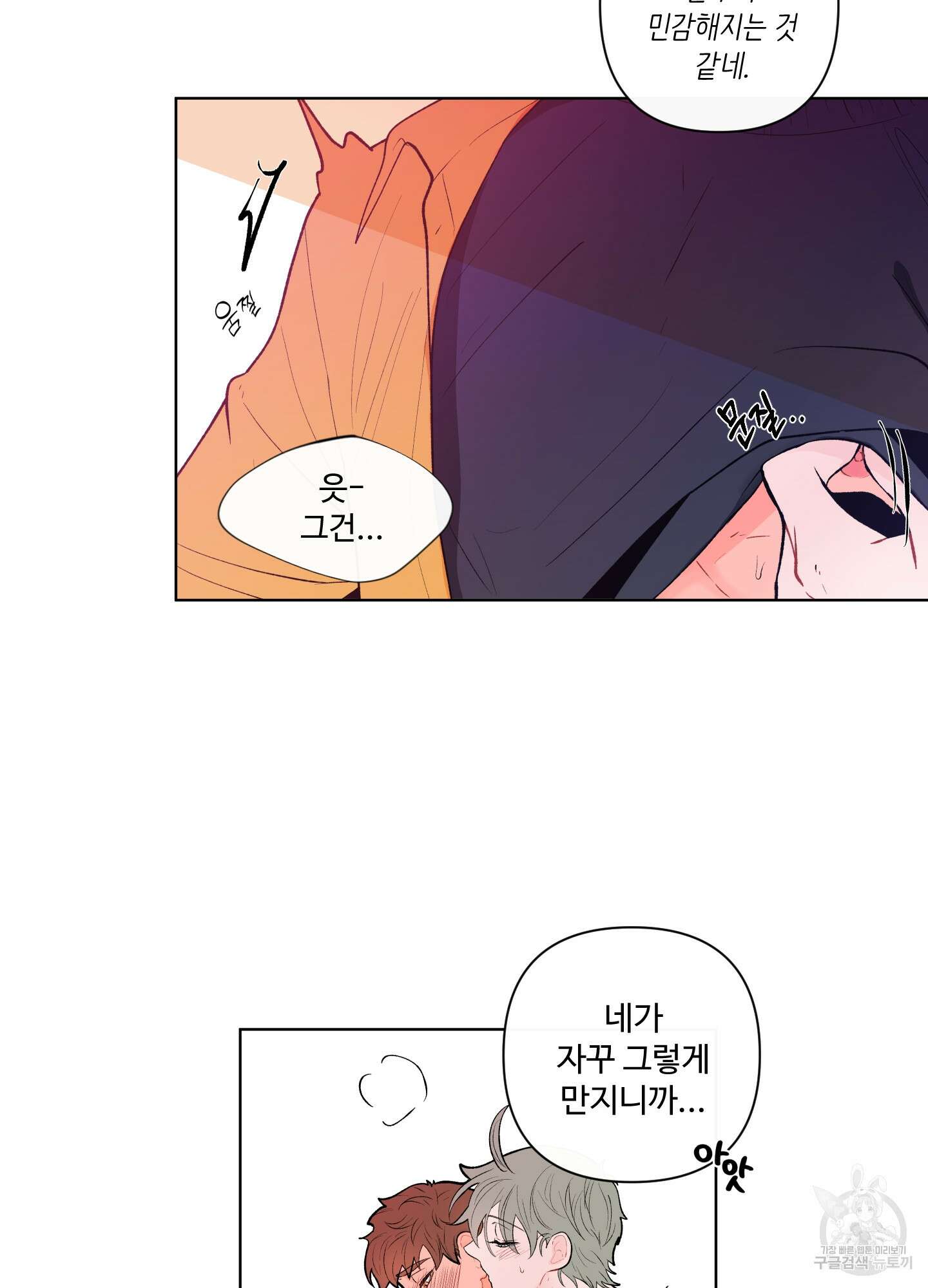 빠나나 스캔들 38화 4