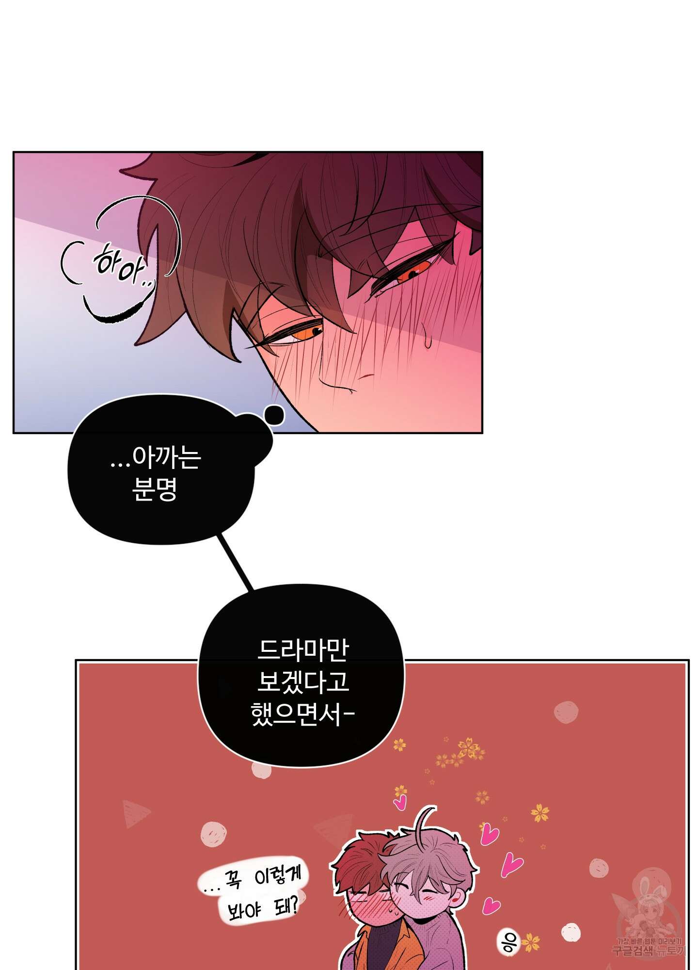 빠나나 스캔들 38화 7