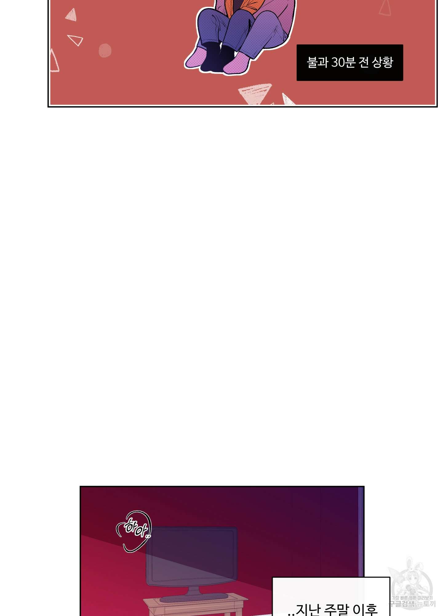 빠나나 스캔들 38화 8