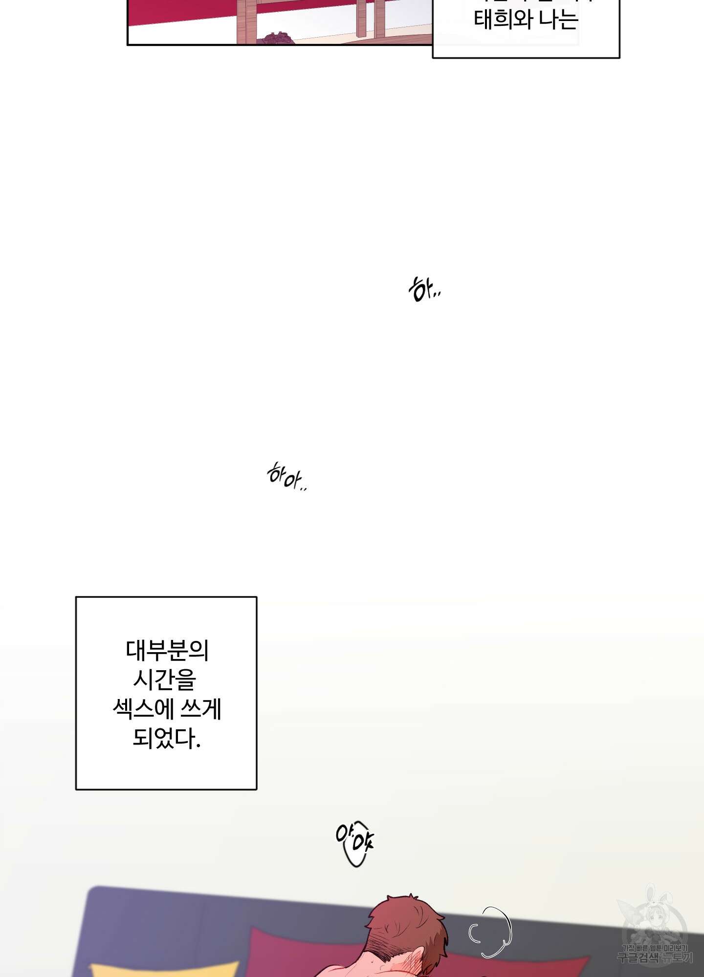 빠나나 스캔들 38화 9