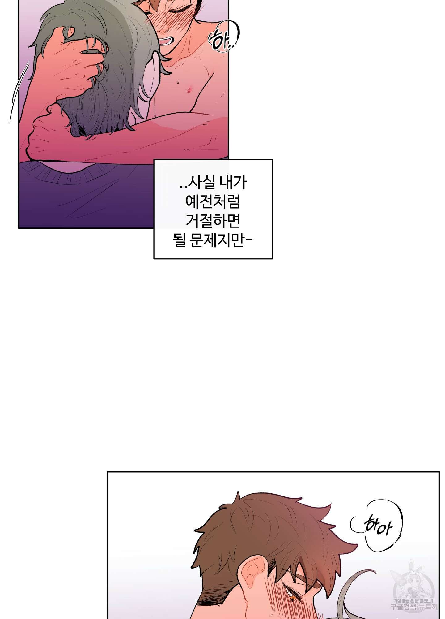 빠나나 스캔들 38화 11