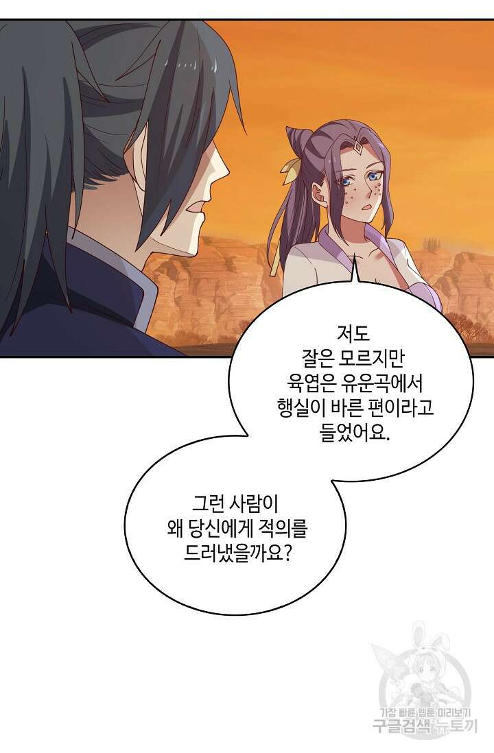 무련전봉 904화 6