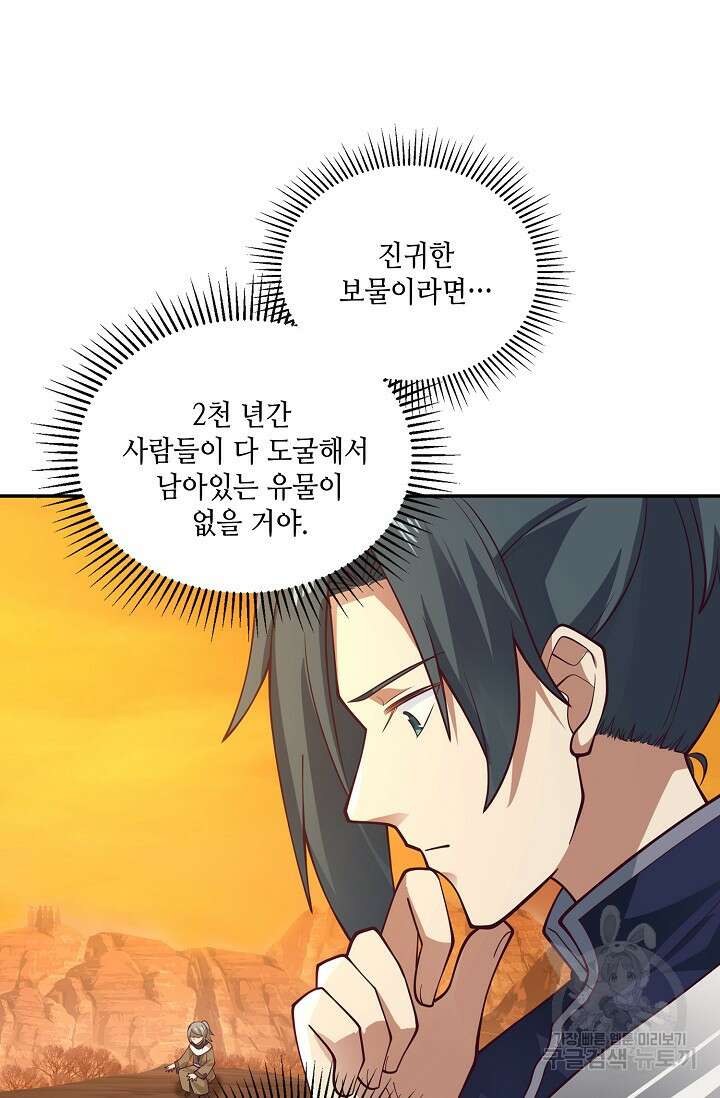 무련전봉 904화 32