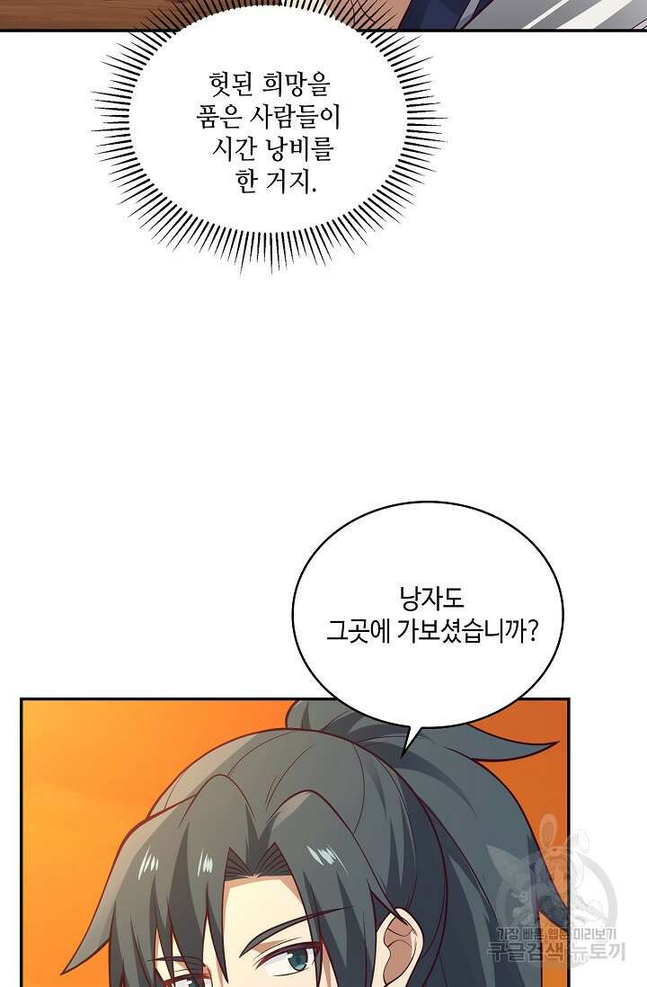 무련전봉 904화 33