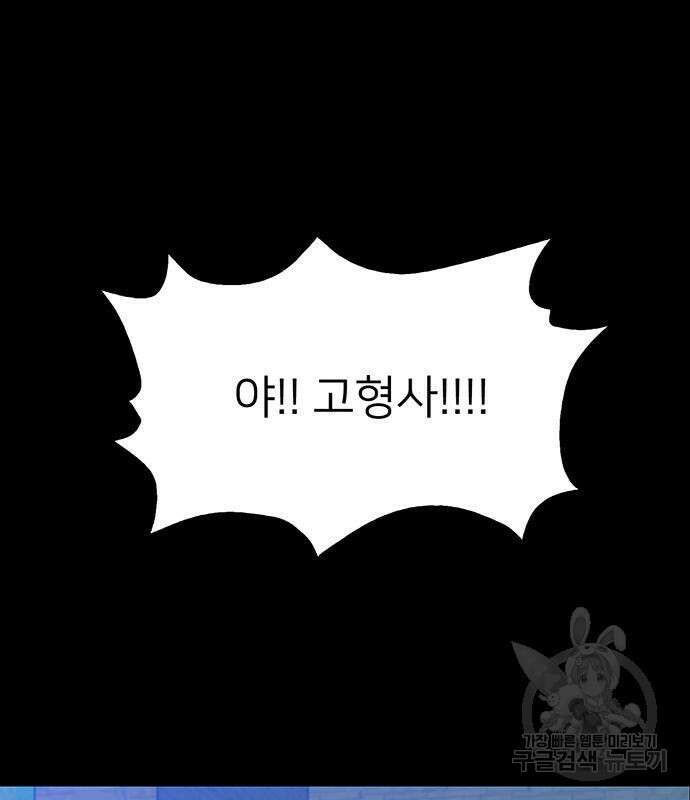 쌈빡 65화 43