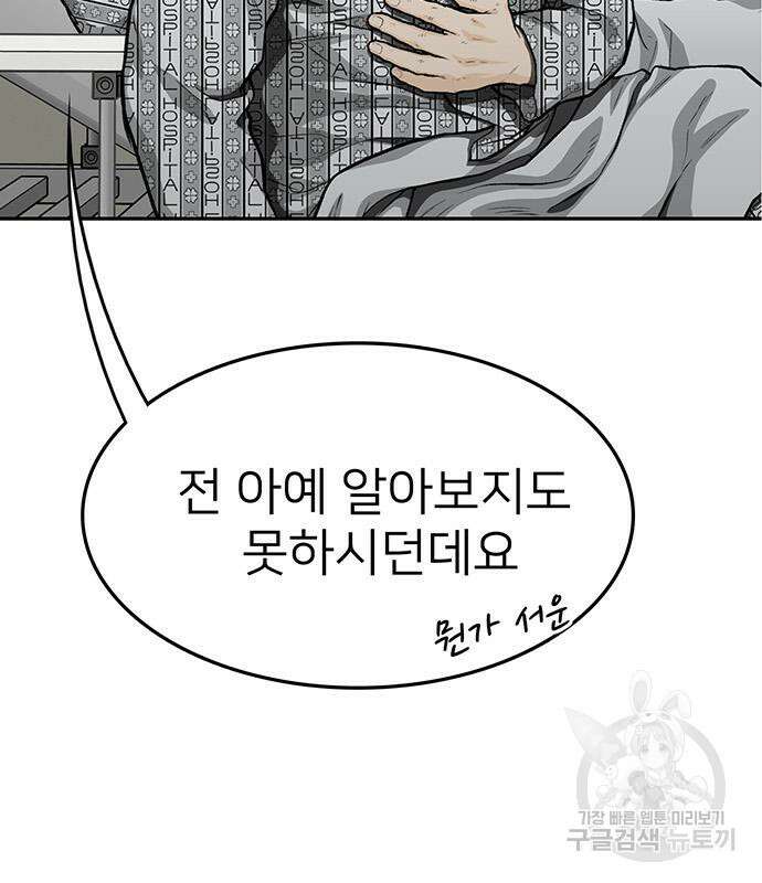 쌈빡 65화 73