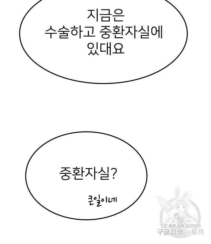 쌈빡 65화 79