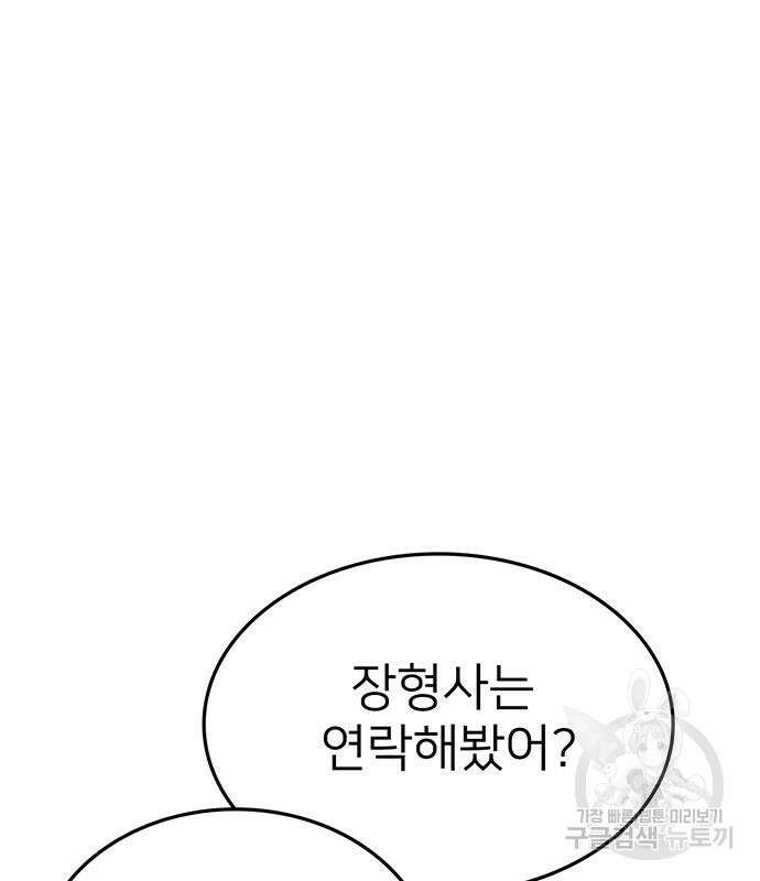 쌈빡 65화 80