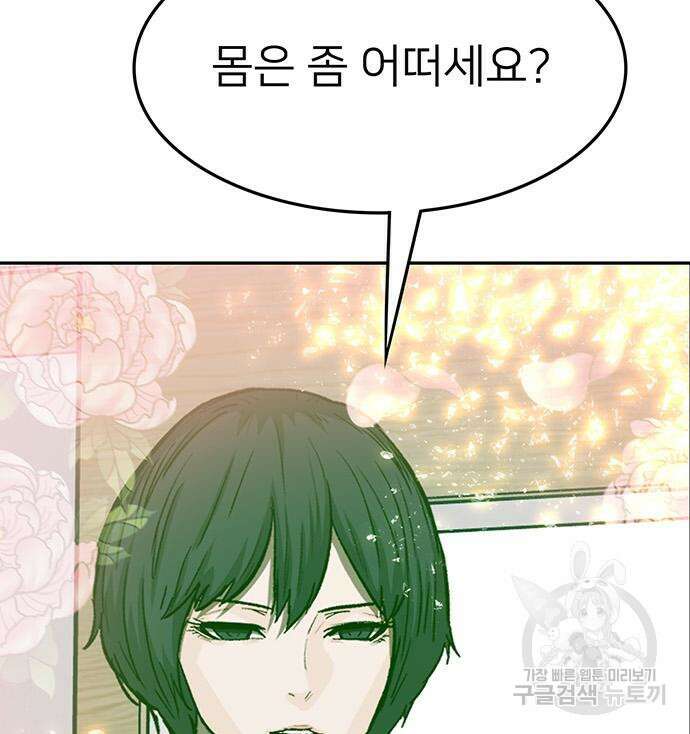 쌈빡 65화 88