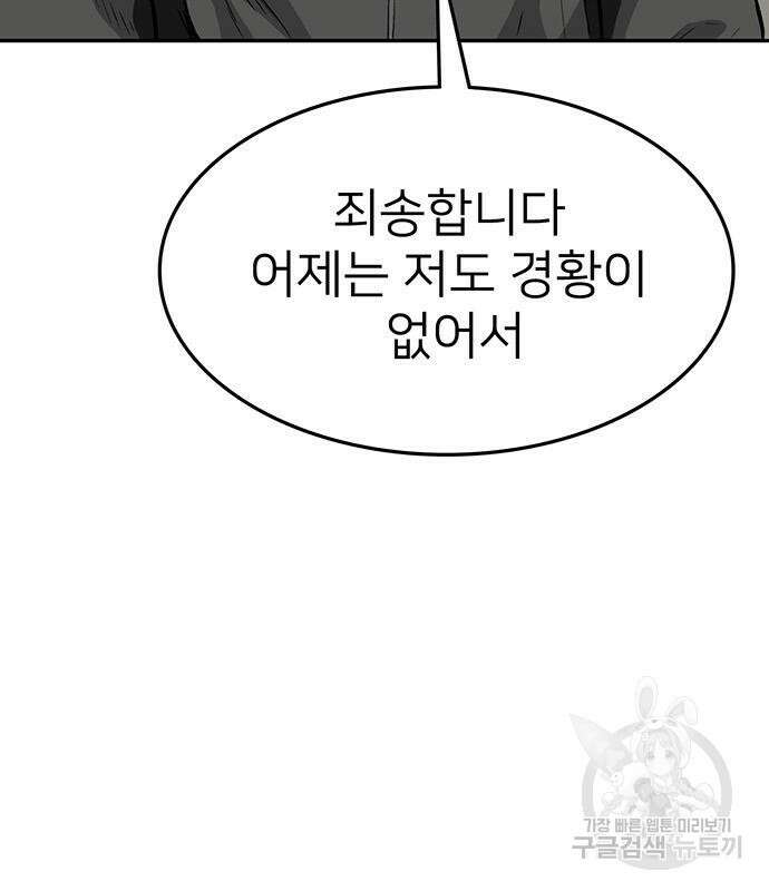 쌈빡 65화 109