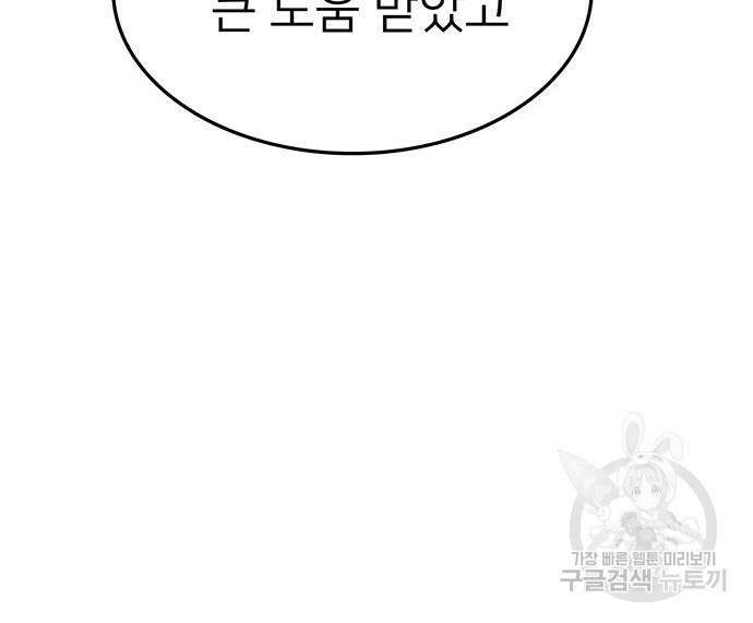 쌈빡 65화 137