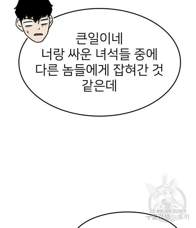 쌈빡 65화 154