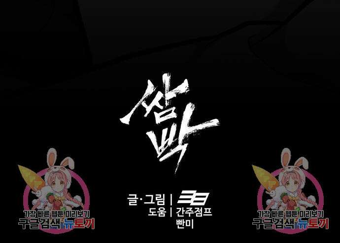쌈빡 65화 200