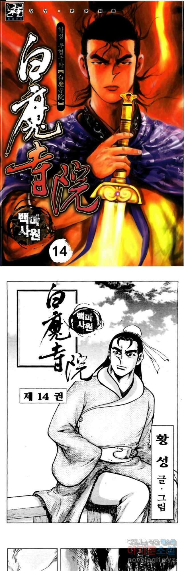 백마사원 27화 1