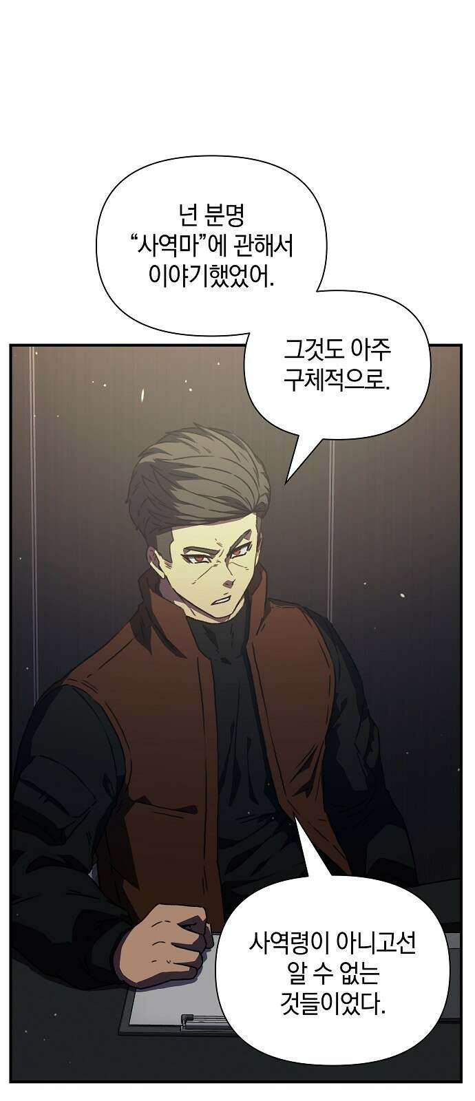 비밀친구(네이버) 53화 2