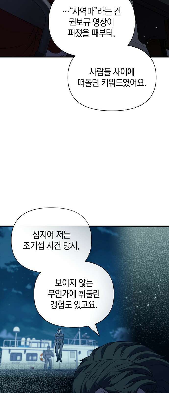 비밀친구(네이버) 53화 4
