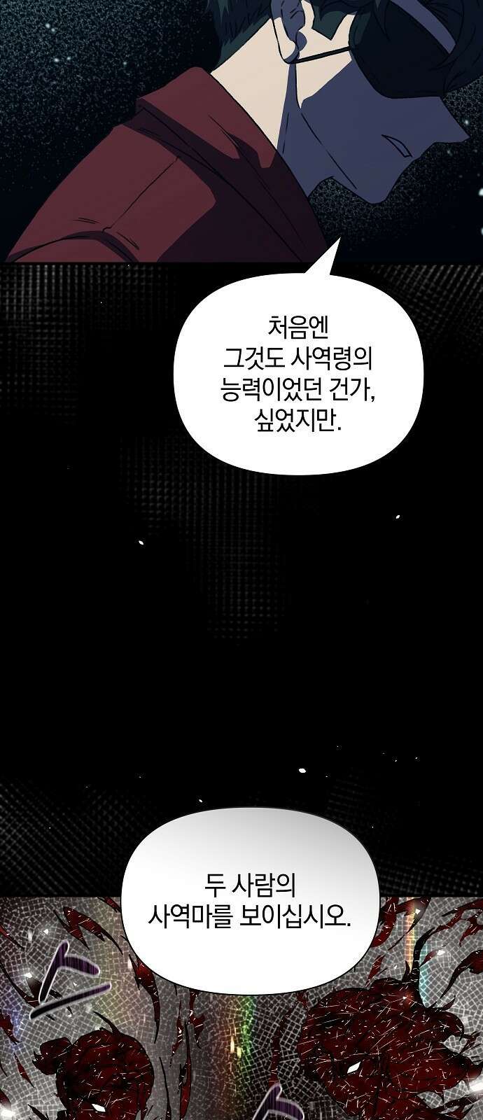 비밀친구(네이버) 53화 5