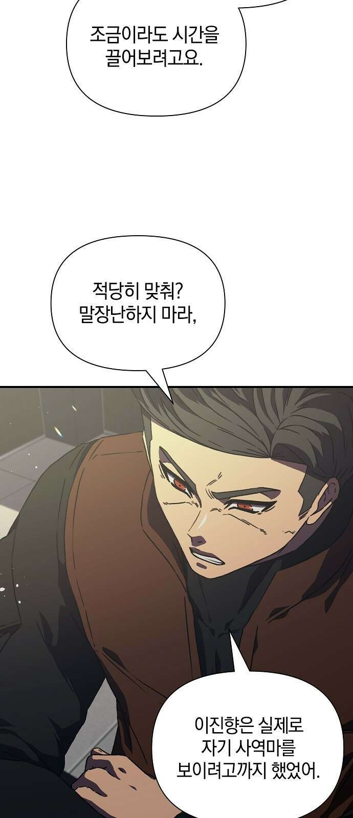 비밀친구(네이버) 53화 8