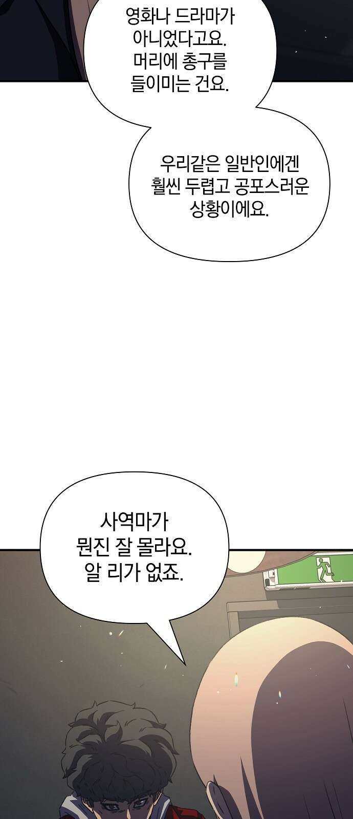 비밀친구(네이버) 53화 10
