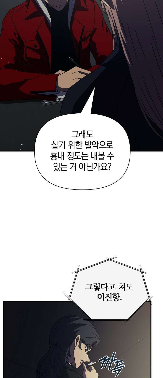 비밀친구(네이버) 53화 11