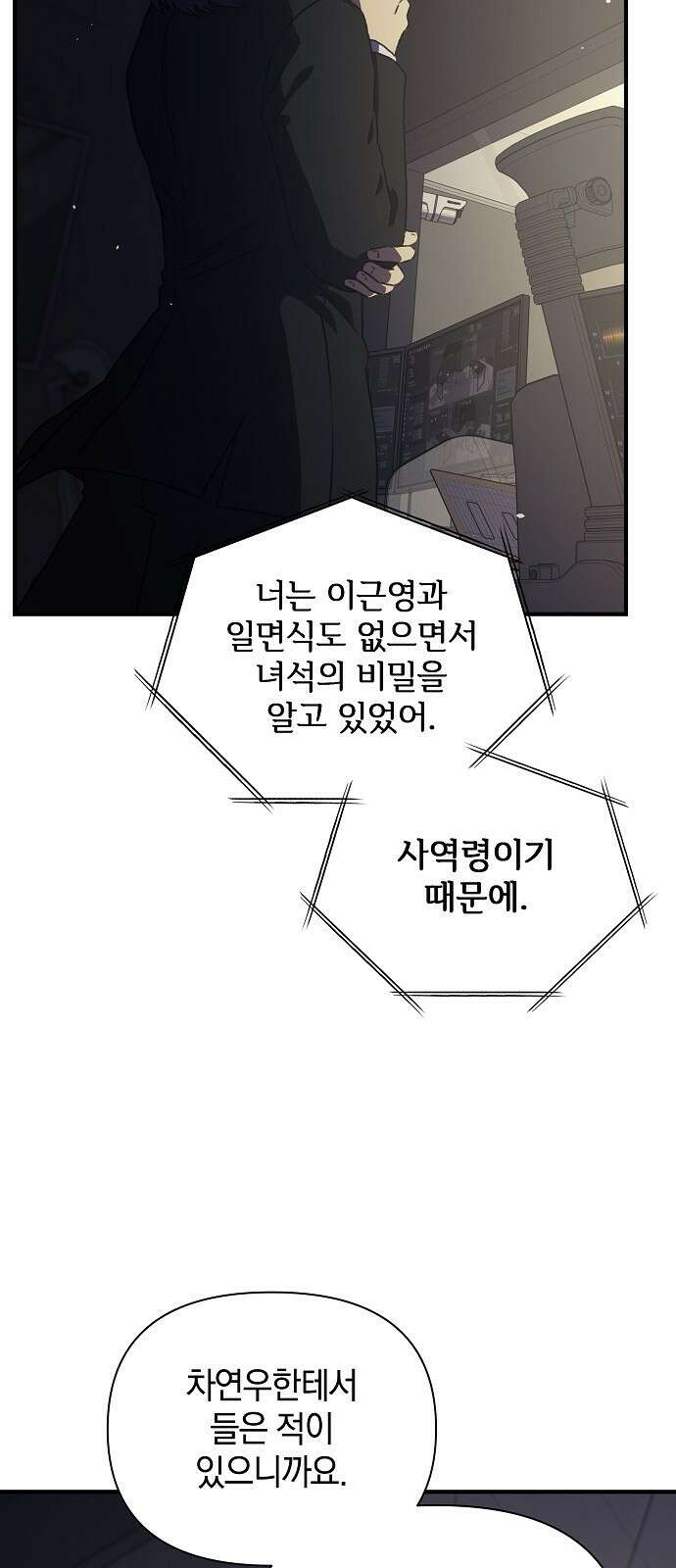 비밀친구(네이버) 53화 12
