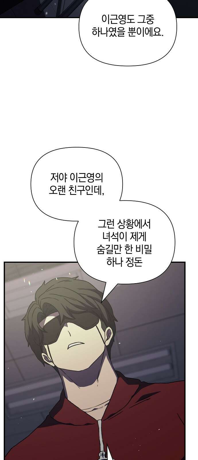 비밀친구(네이버) 53화 14