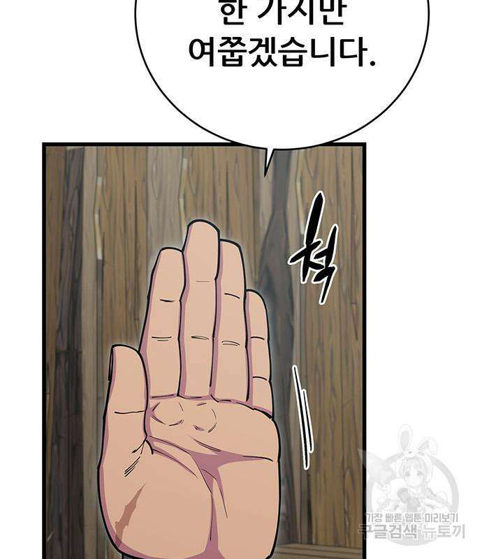 천하제일 대사형 40화 10