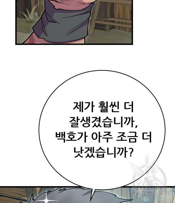 천하제일 대사형 40화 11