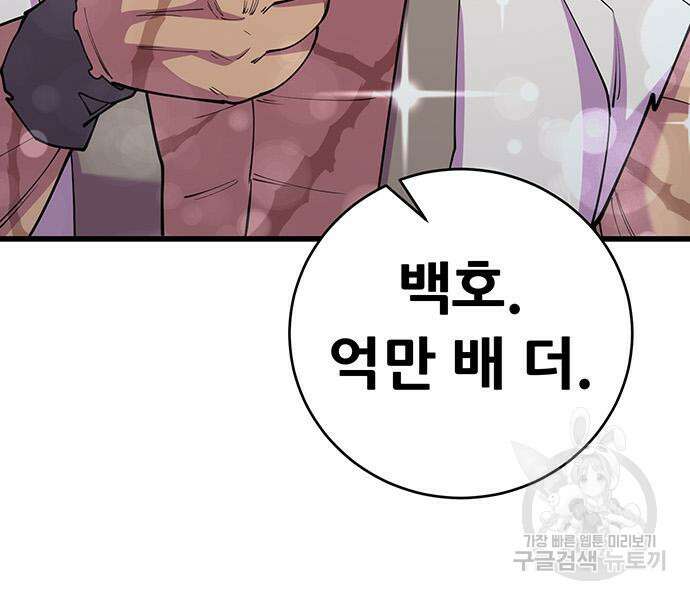 천하제일 대사형 40화 13